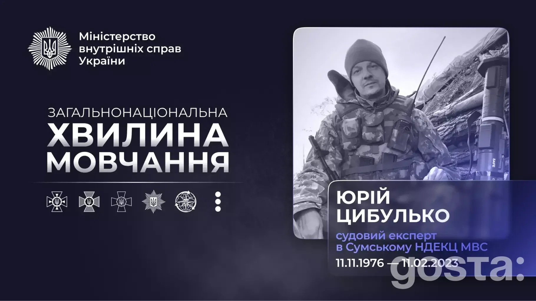 На зображенні текст: "Загальнонаціональна хвилина мовчання. Юрій Цибулько, загинув 11.02.2023, був судовим експертом МВС