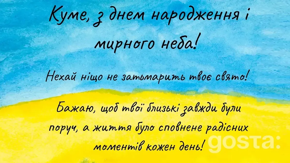 З Днем Народження кум - листівка2