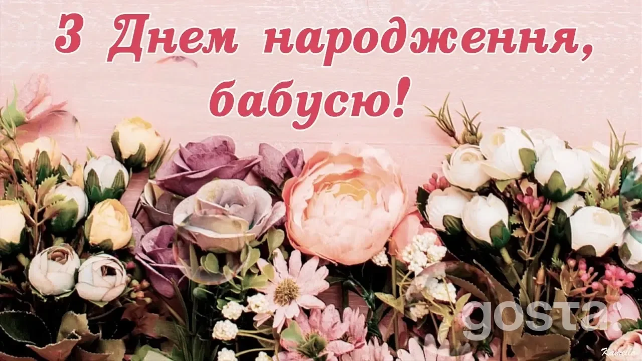 Як привітати з днем народження бабусю – найкращі варіанти привітань - 2