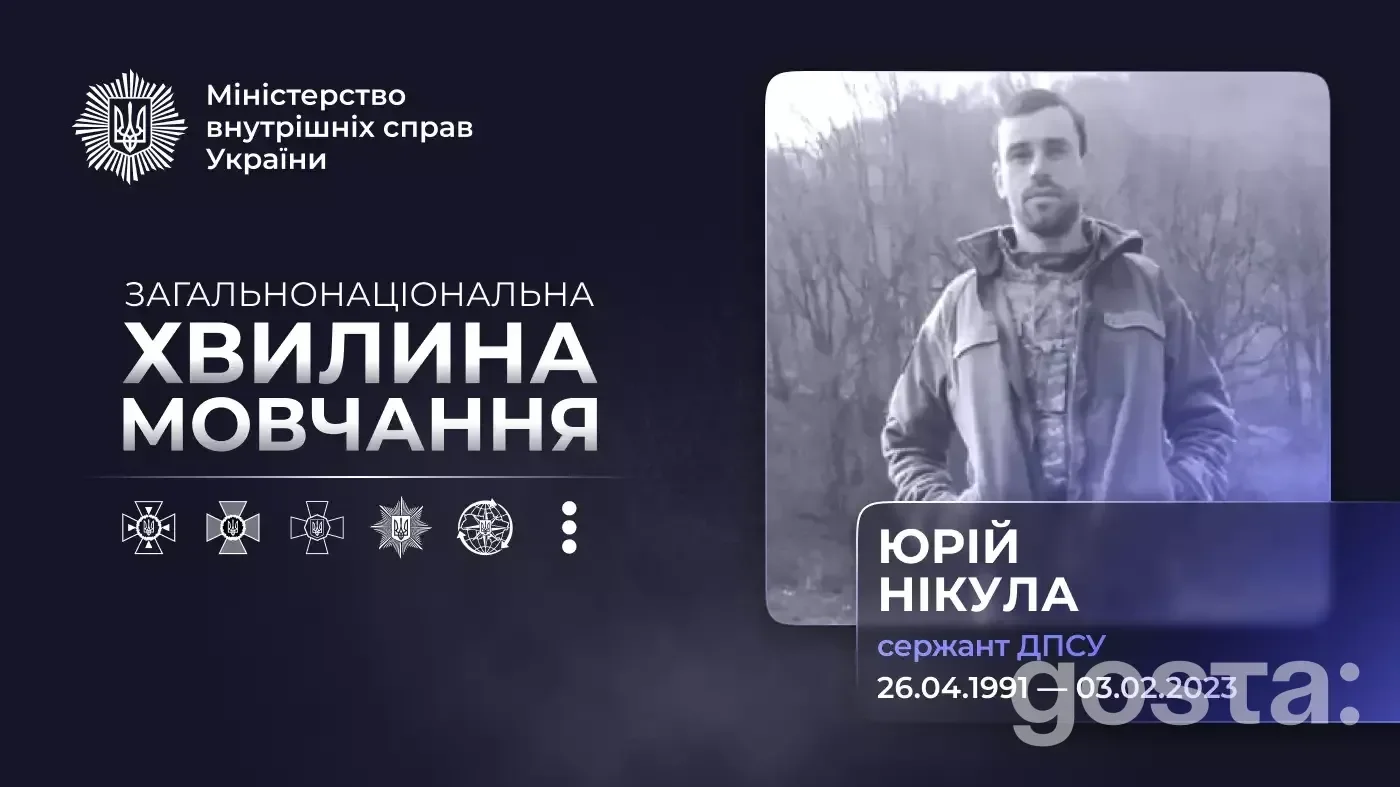 На зображенні хвилина мовчання в пам'ять про загиблого прикордонника Юрія Нікулу, серпень 2023 року.