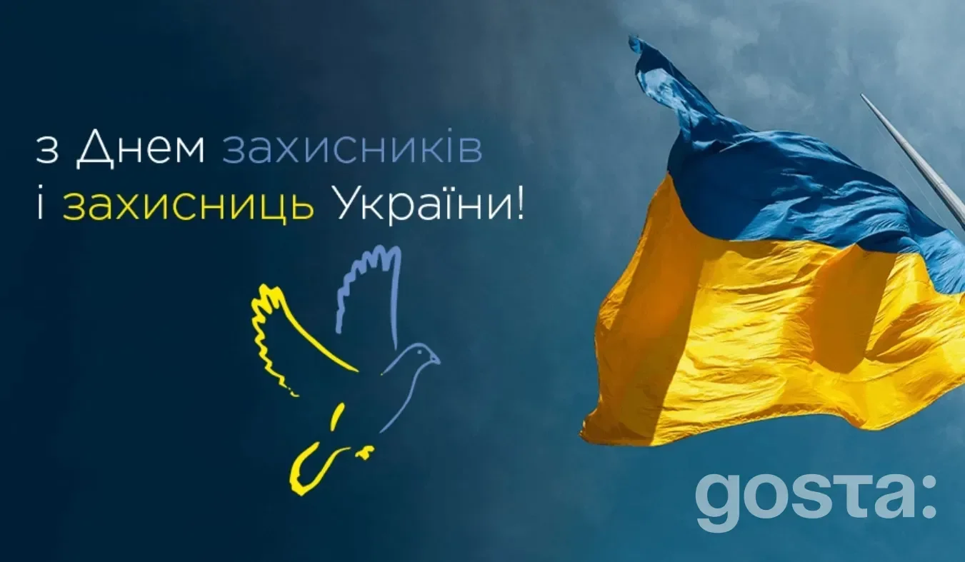 Державні свята у жовтні 2025 року