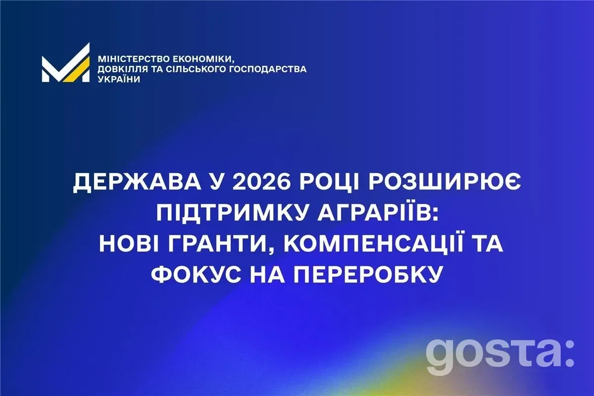 На зображенні текст "Держава у 2026 році розширює підтримку аграріїв: нові гранти, компенсації та фокус на переробку".