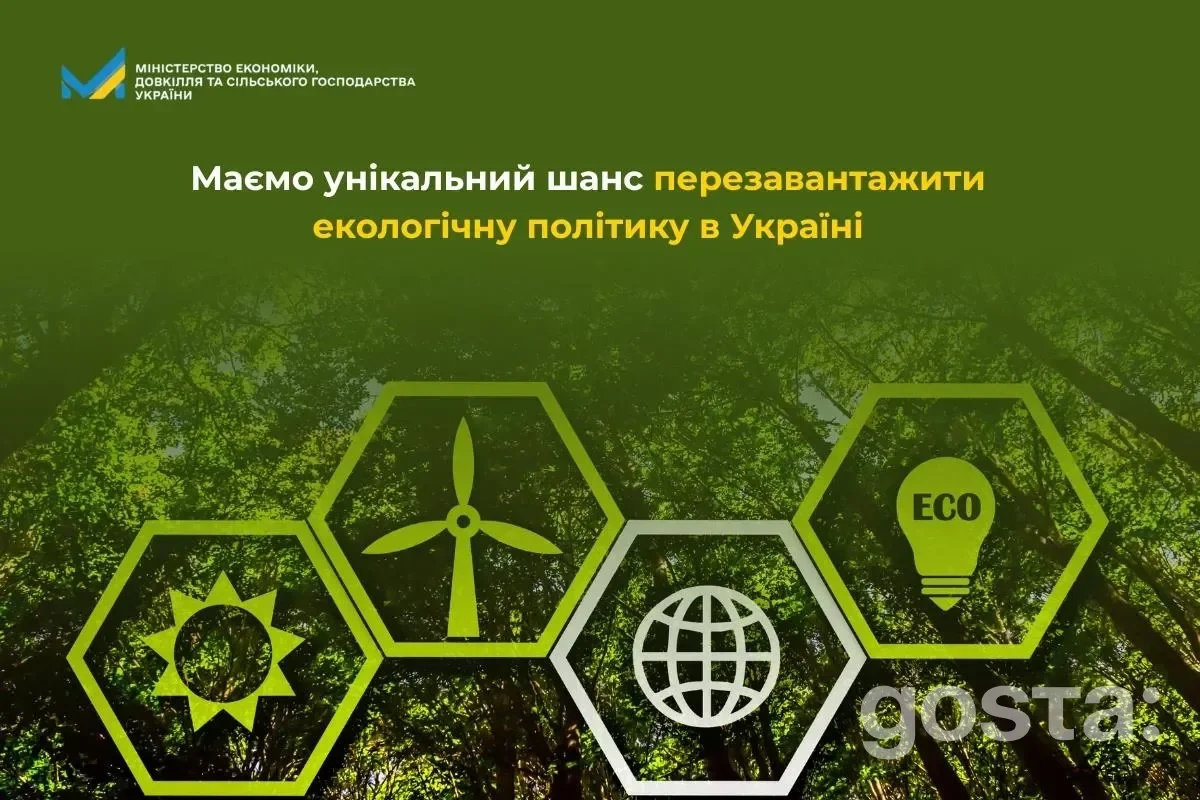 Екологічний семінар Міністерства економіки України; обговорення оновлення стратегії до 2035 року.