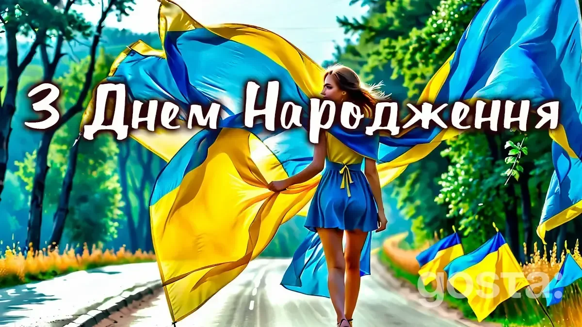 Патріотичні привітання з днем народження – листівка3