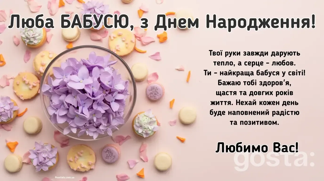 Як привітати з днем народження бабусю – найкращі варіанти привітань - 3