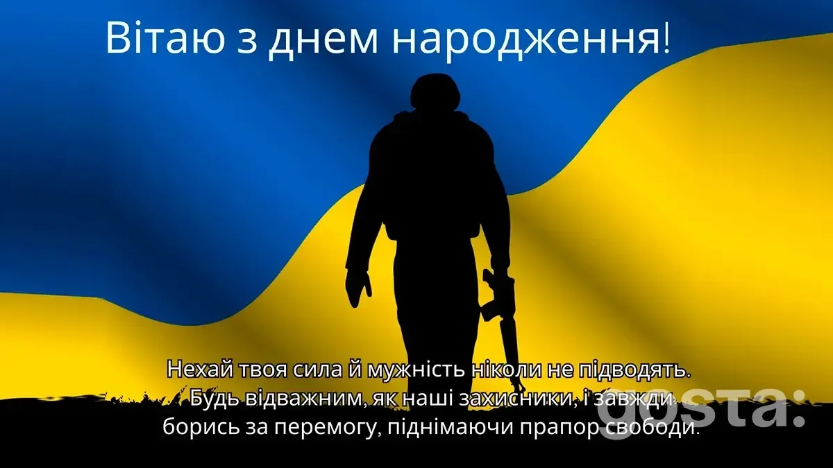 Патріотичні привітання з днем народження – листівка4