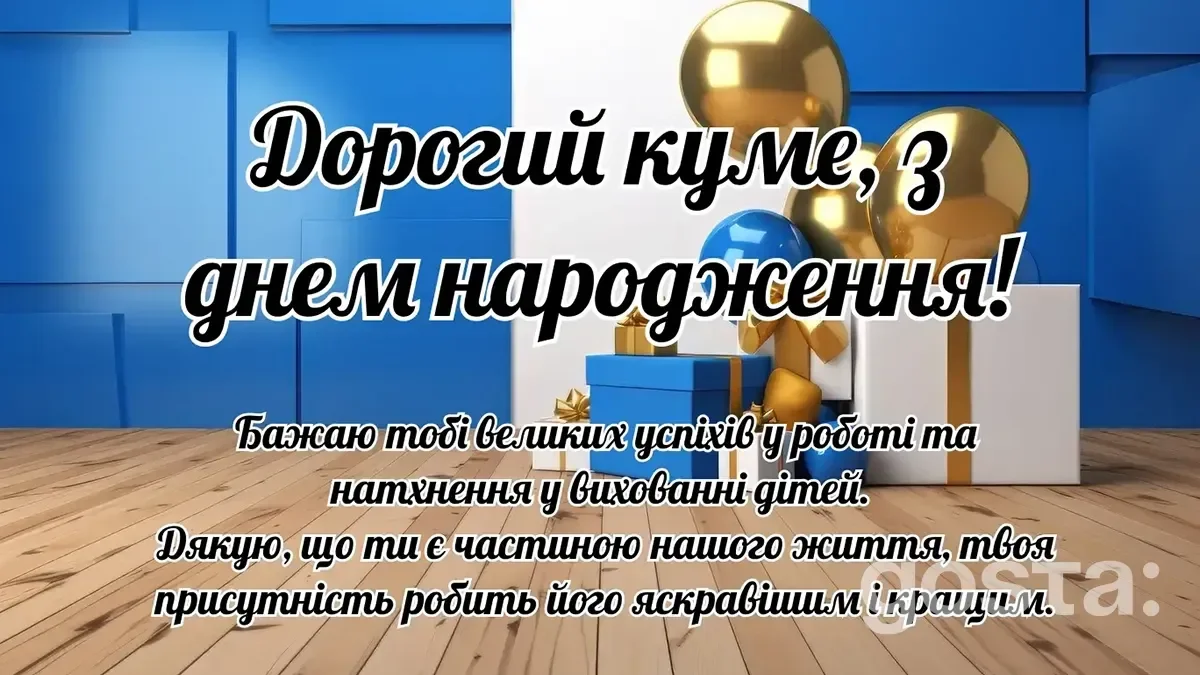 З Днем Народження кум - листівка5