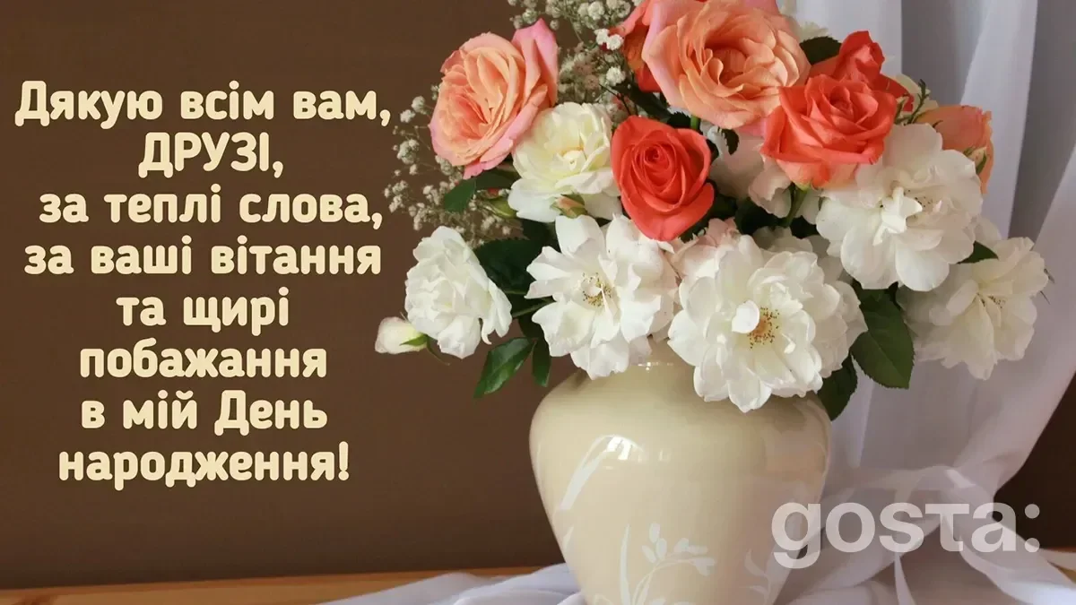 Дякую за привітання: гарні листівки 5