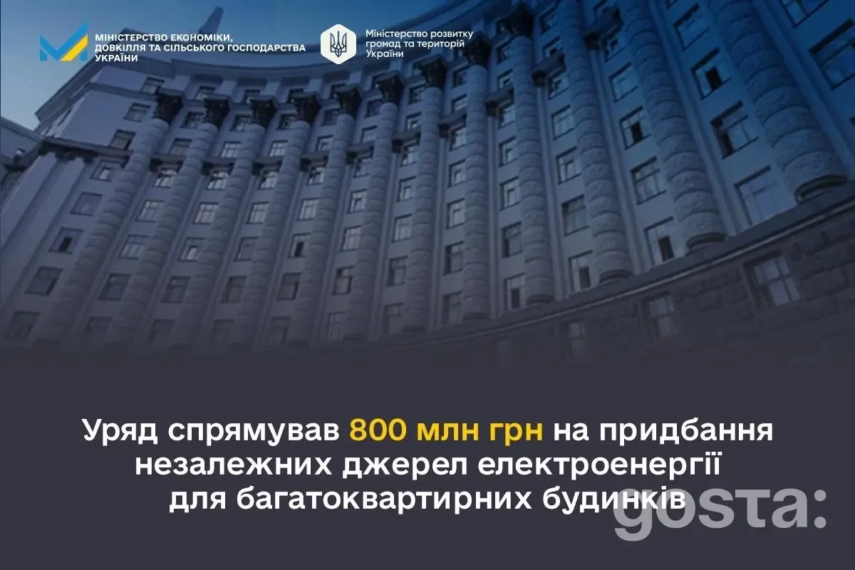 Уряд України виділив 800 млн грн на придбання електрогенераторів для багатоквартирних будинків у Києві та області.