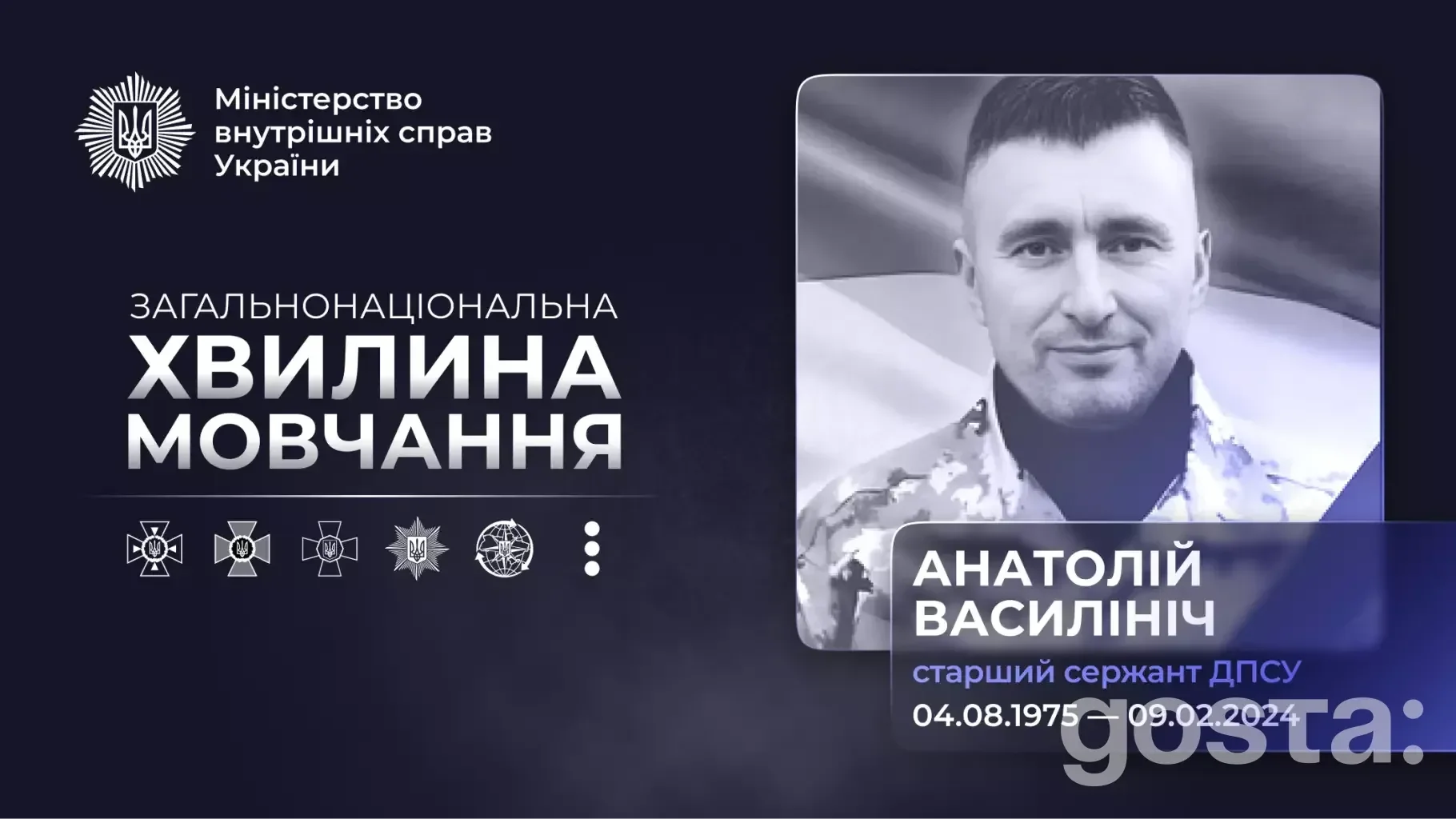 Національна хвилина мовчання: пам'ять про прикордонника Анатолія Василініча, який загинув 9 лютого 2024 року.