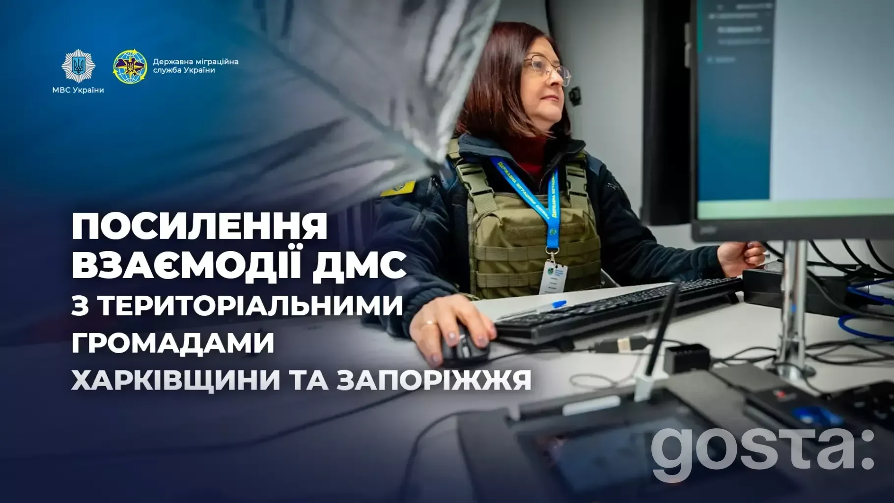 Alt text: "Онлайн-нарада ДМС України щодо покращення доступу міграційних послуг для Харківщини та Запоріжжя.