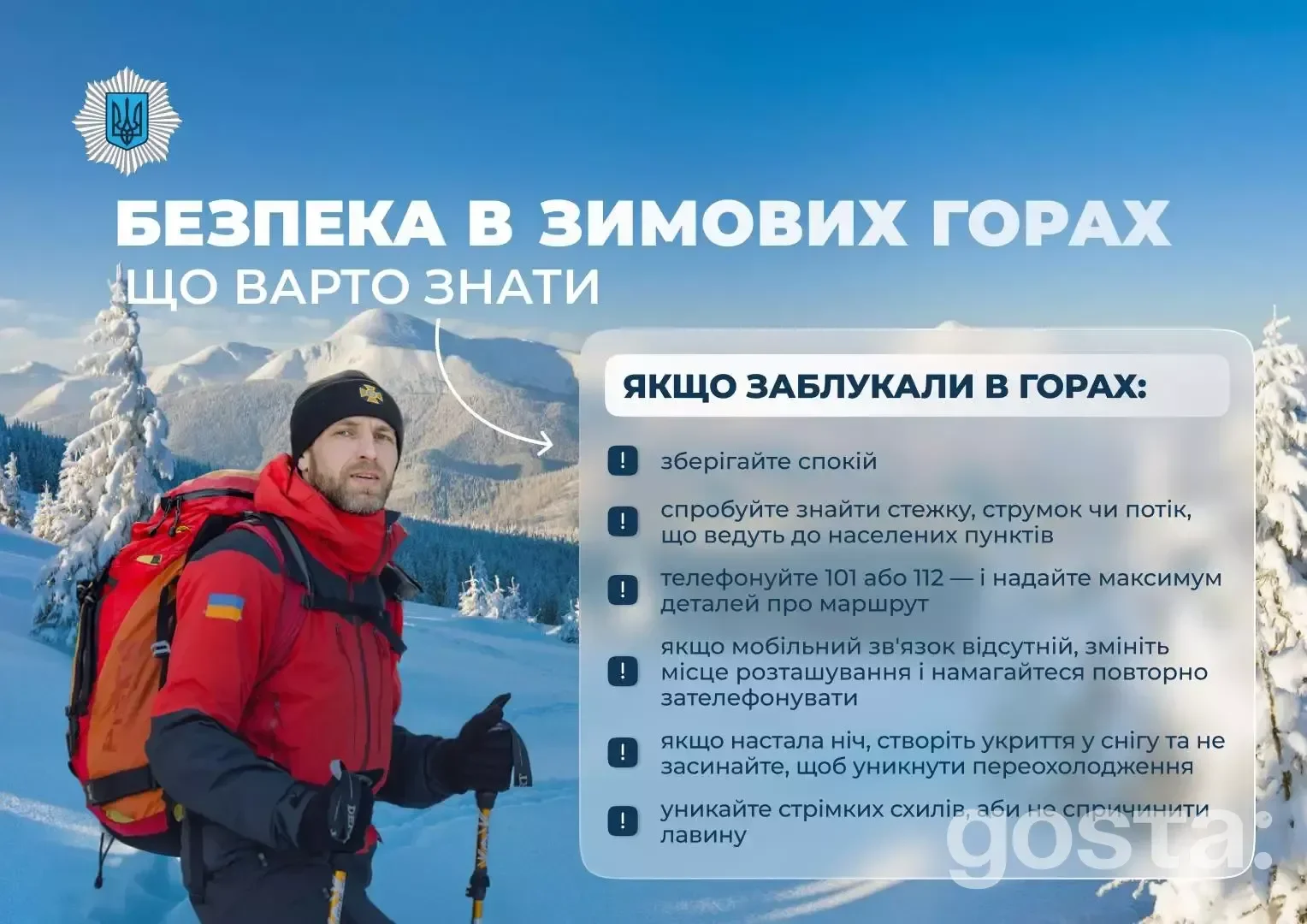 Alt text: "Секрети безпеки в зимових горах: радить МВС, як уникнути небезпеки та правильно планувати маршрути.
