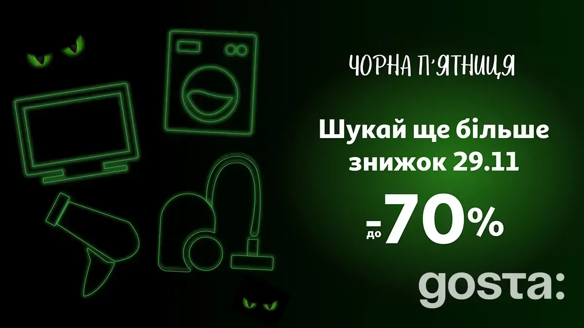Чорна п’ятниця – головний розпродаж року