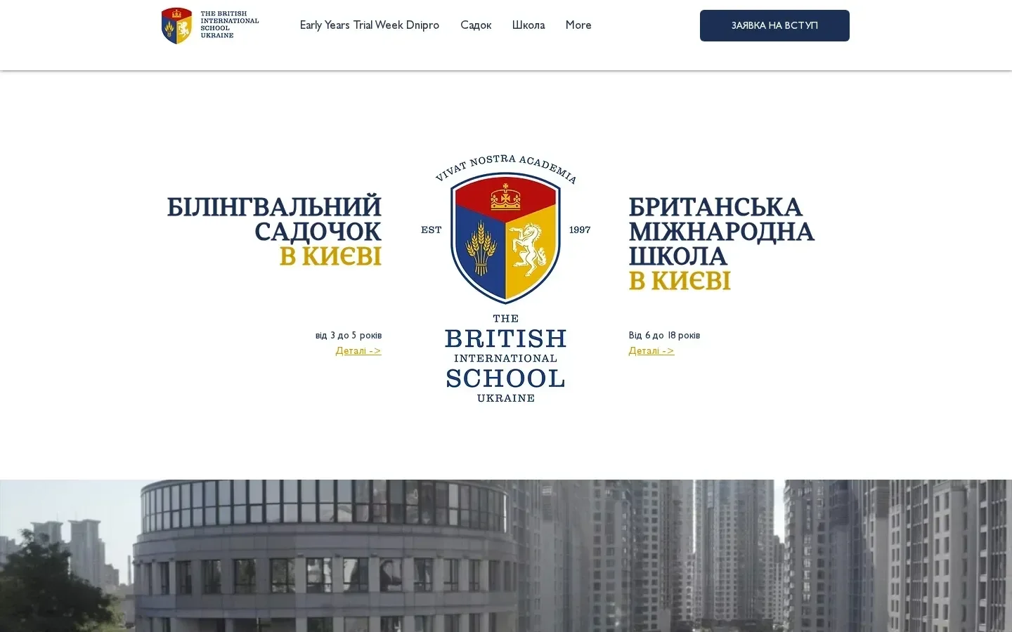 Скрін головного екрана офіційної сторінки British International School Ukraine