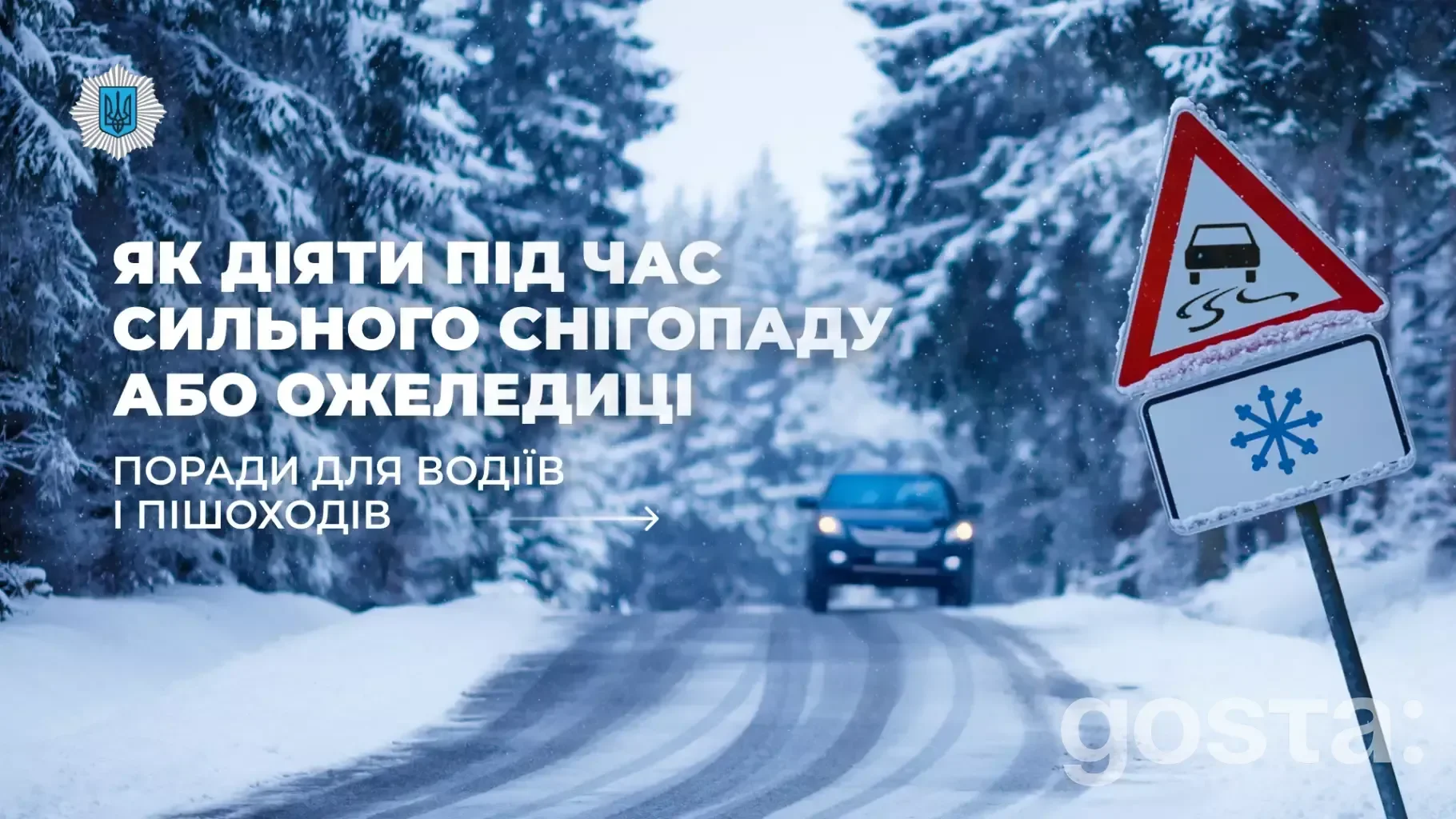 Driving safety tips during severe snow or ice conditions; emphasis on caution and adherence to road safety rules.