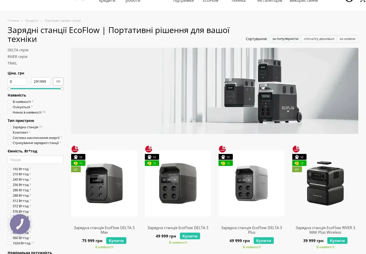 EcoFlow Ukraine — каталог зарядних станцій із товарами та характеристиками