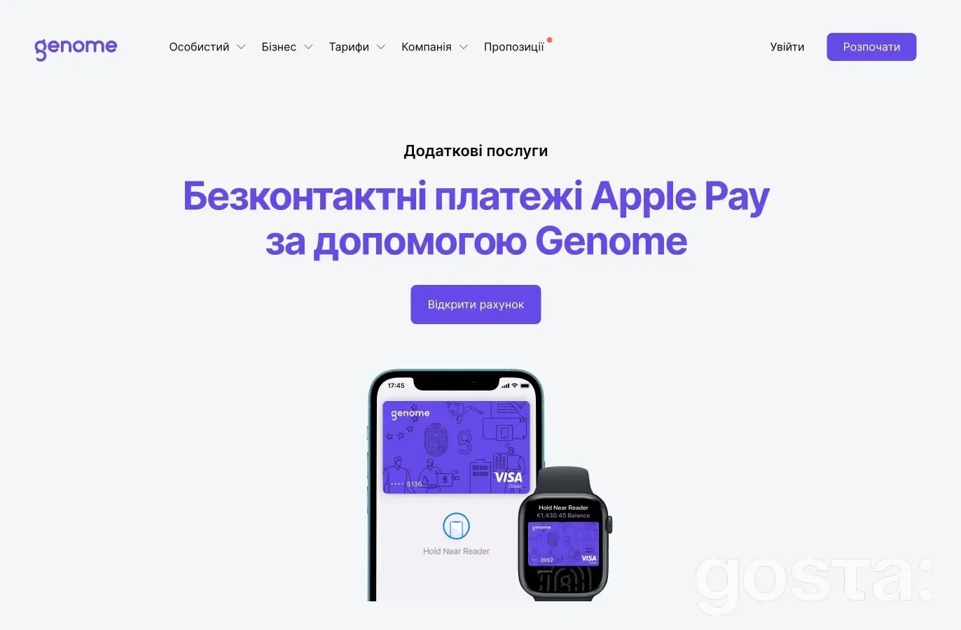 Як завантажити мобільний додаток Genome