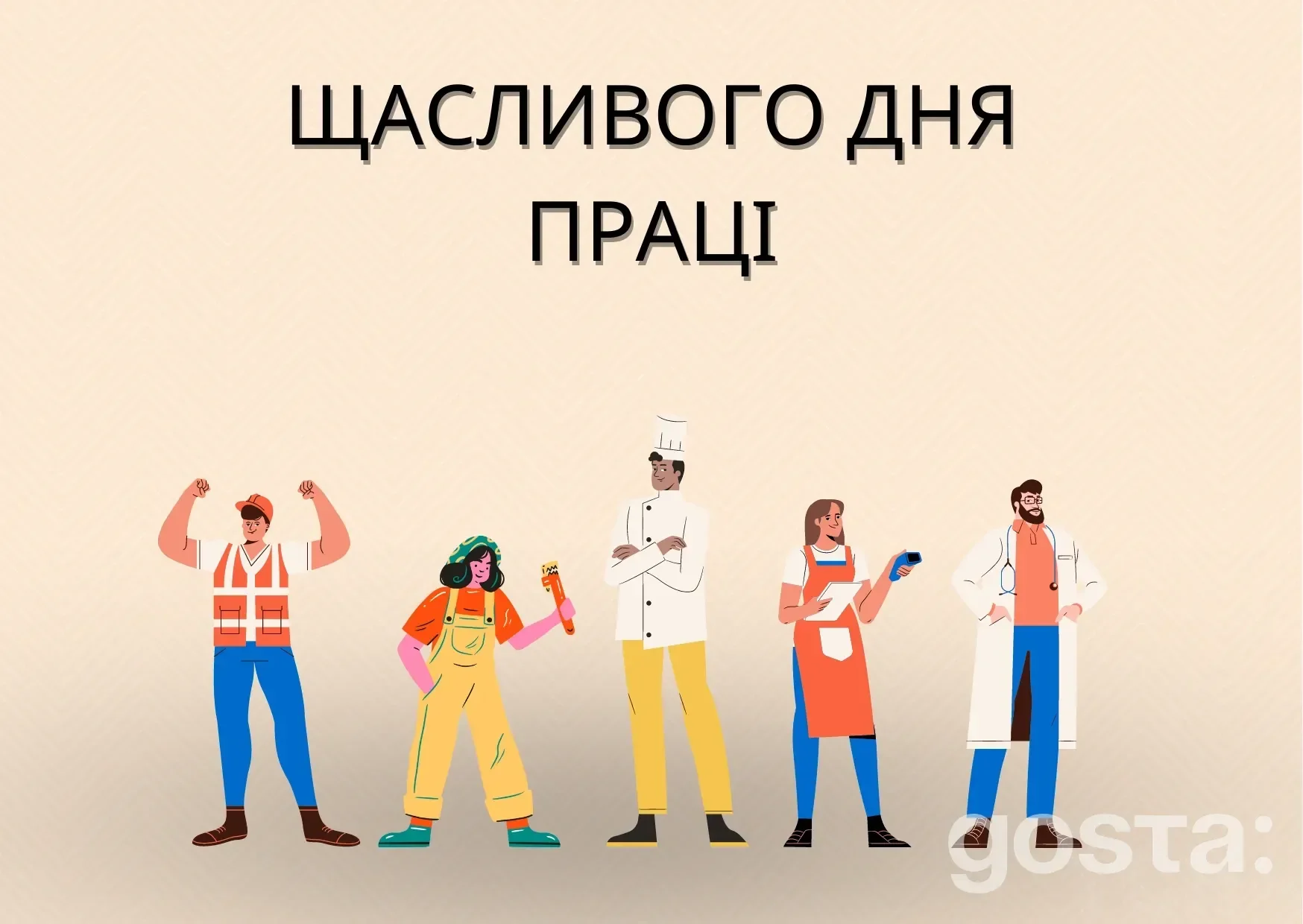 Як в Україні відзначають День праці?
