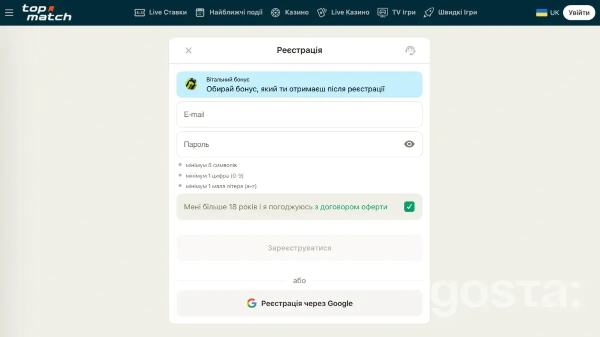 Реєстрація в Топ-Матч казино — створіть акаунт всього за кілька хвилин
