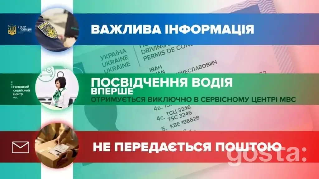 Інформаційний банер про отримання водійського посвідчення в сервісному центрі МВС, запобігання шахрайству.