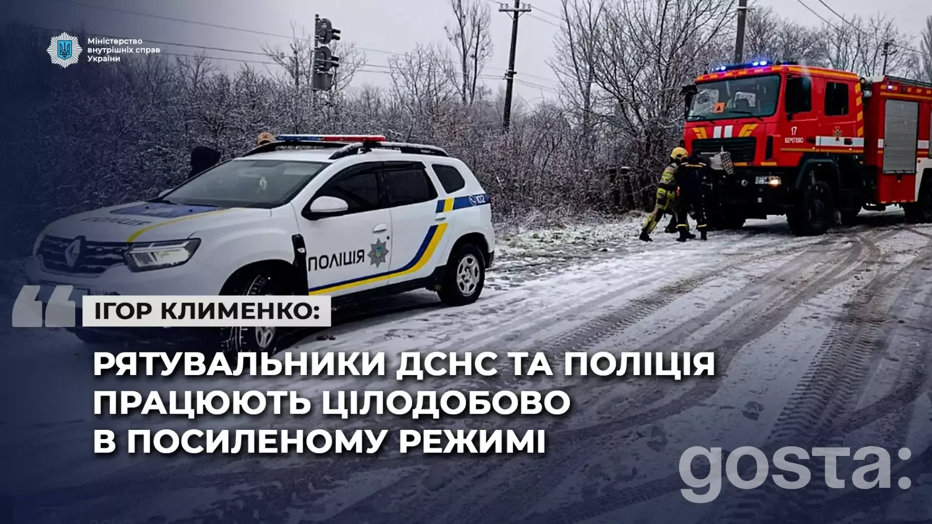 Поліція та рятувальники ДСНС працюють цілодобово для допомоги в умовах надзвичайної ситуації на Дніпропетровщині.