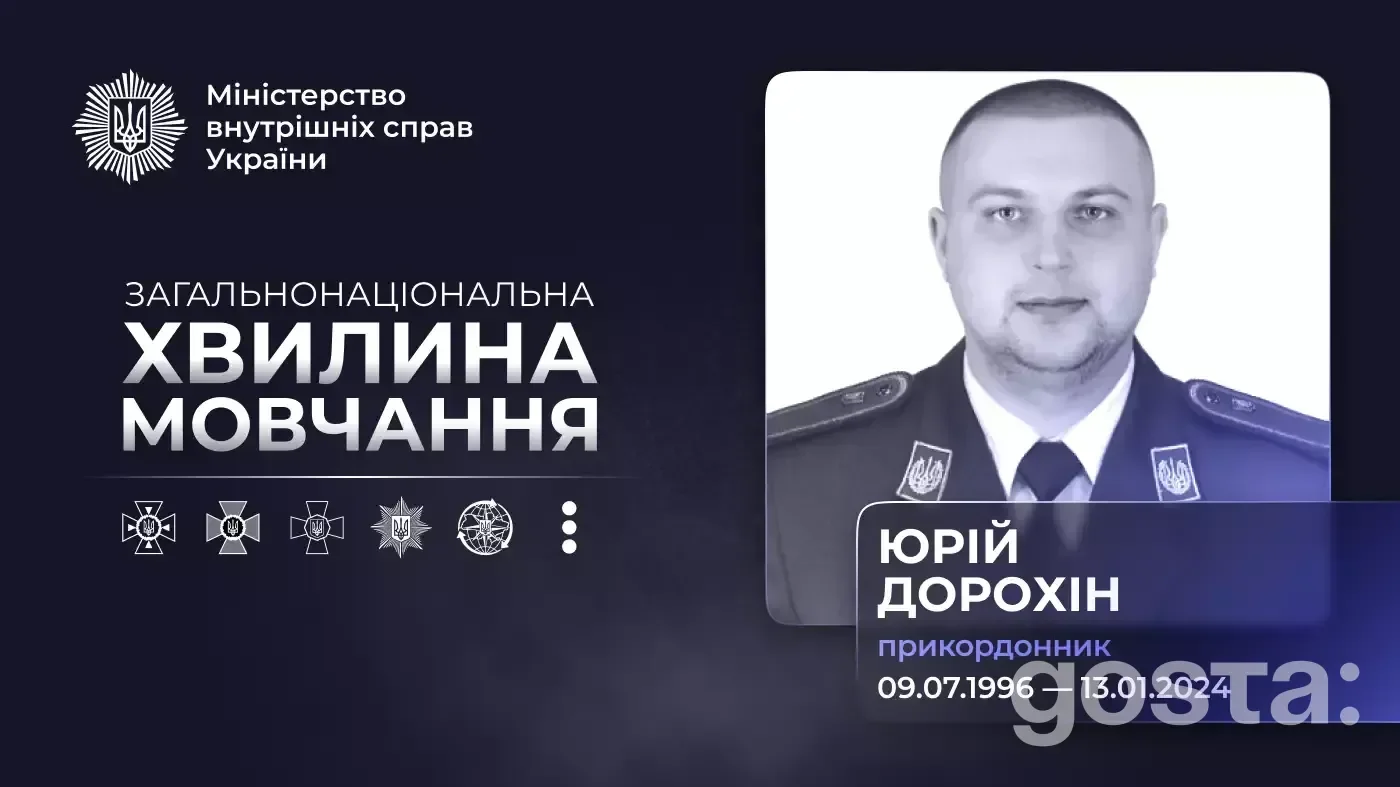 На зображенні зображено фото прикордонника Юрія Дорохіна, присвячене його пам'яті на другу річницю загибелі.