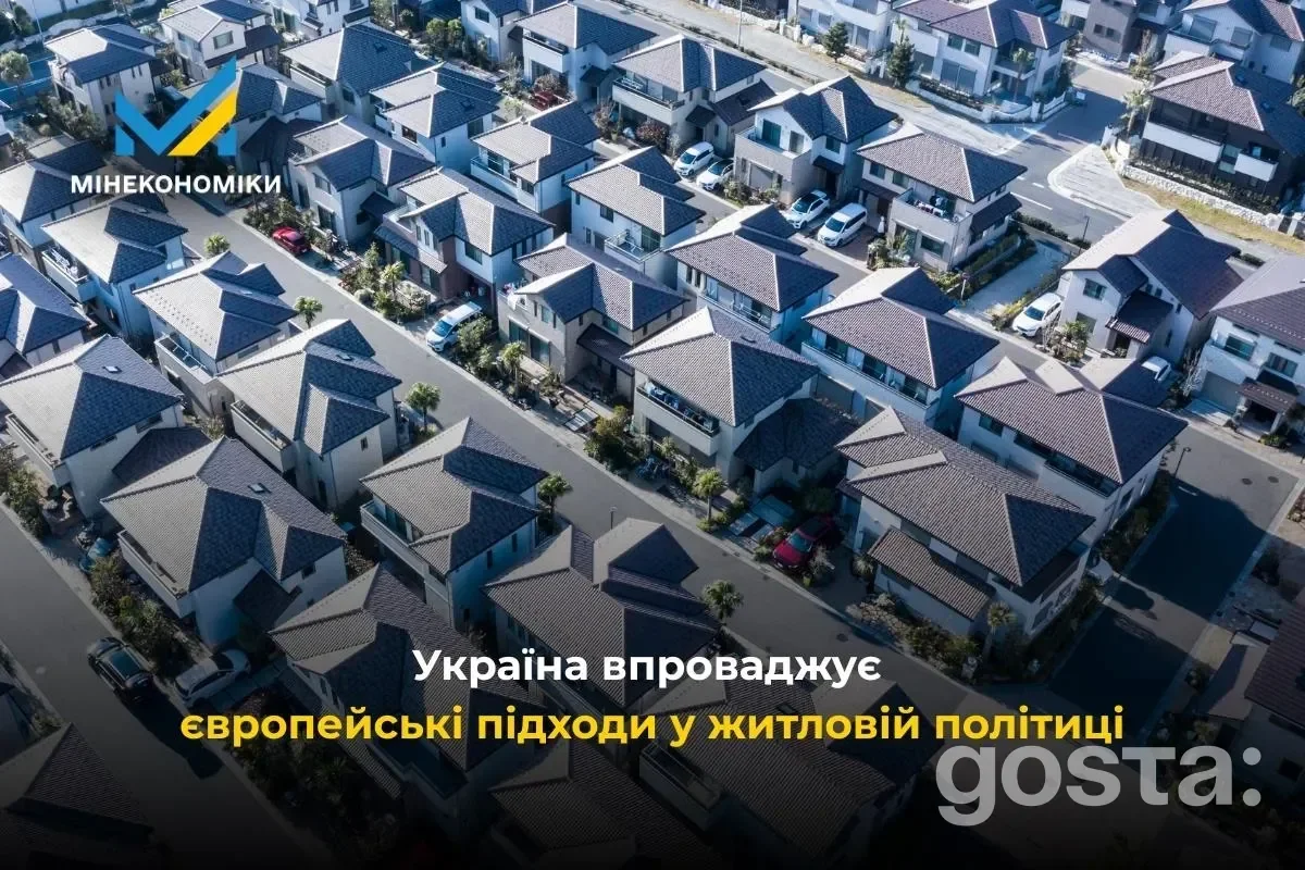 Україна впроваджує європейські підходи у житловій політиці; зображені сучасні житлові будинки з висоти пташиного польоту