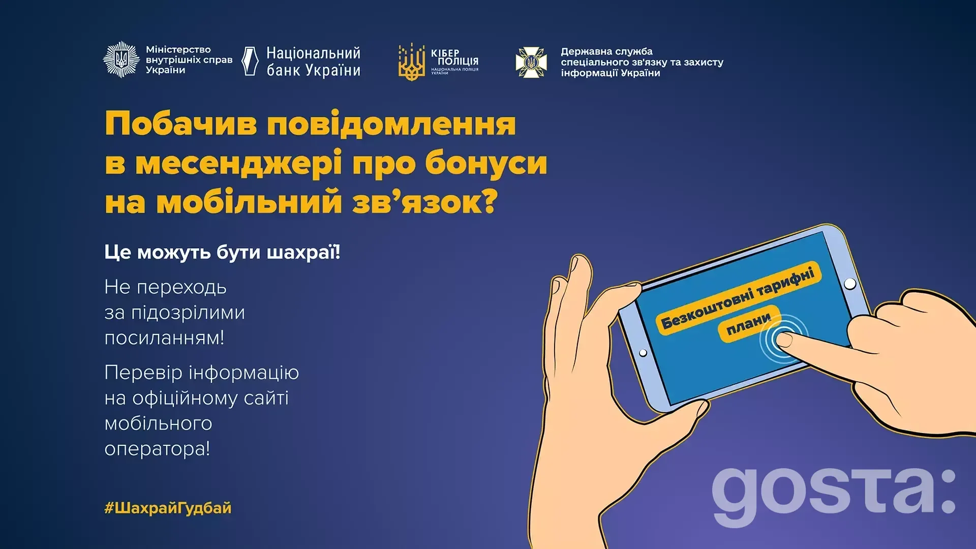 Мобільний пристрій з повідомленням про безкоштовний тариф; застереження від шахрайства в месенджерах мобільного зв’язку.