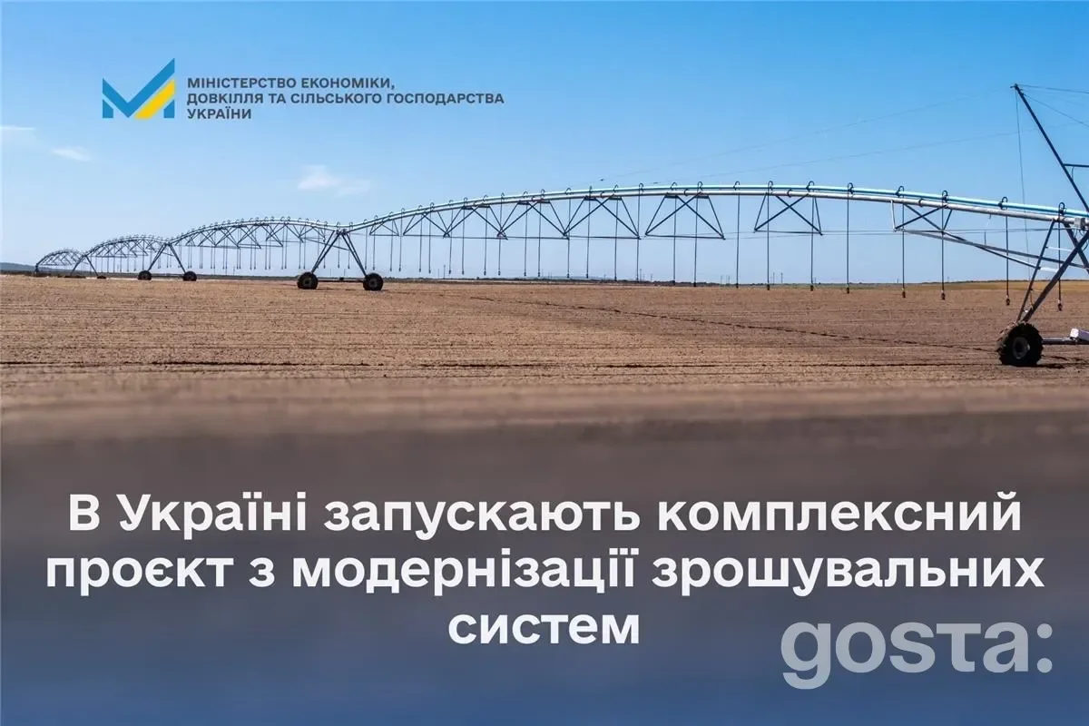 Модернізація зрошувальних систем в Україні: запуск проєкту за підтримки уряду США для зміцнення агросектору.