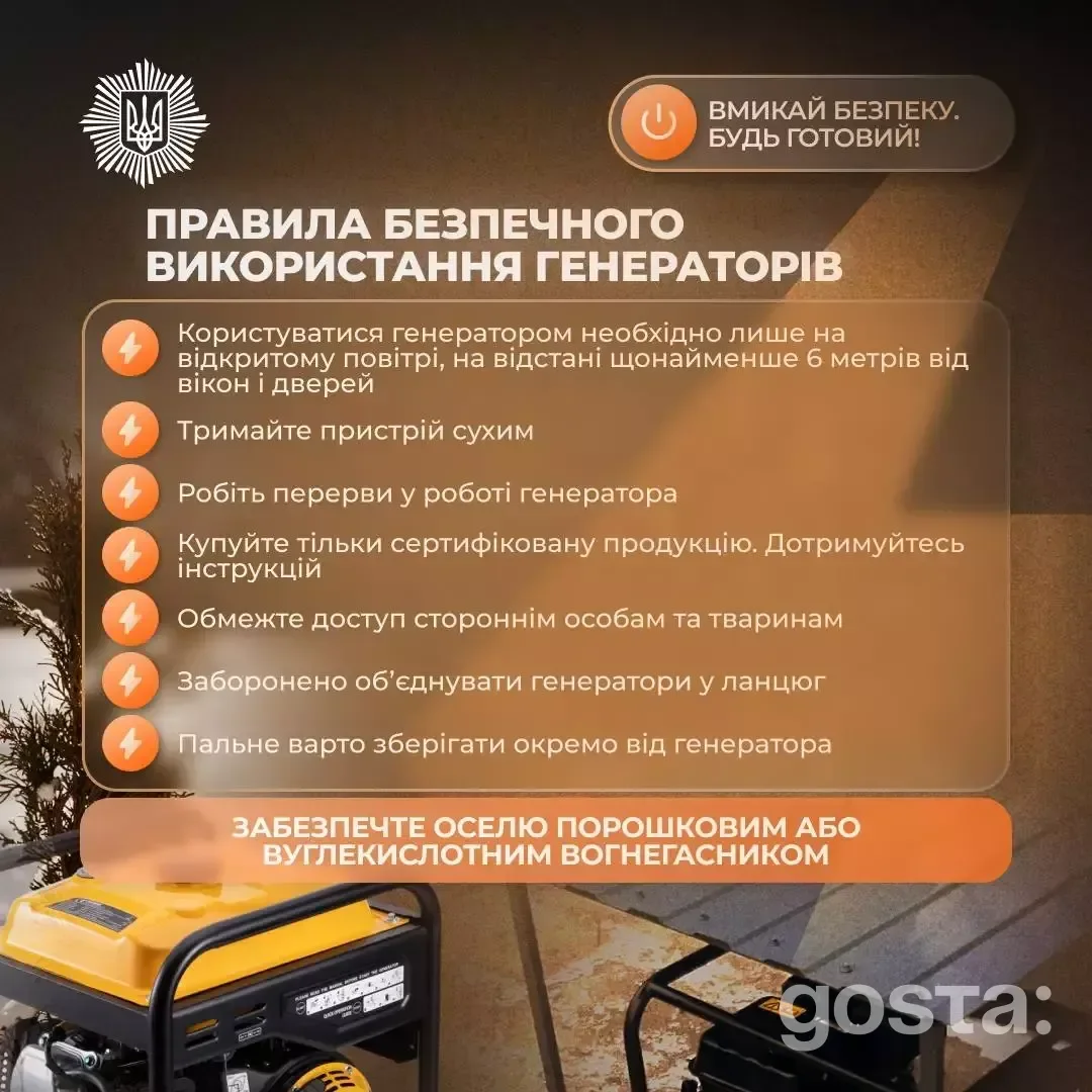 Інфографіка про безпечне використання генераторів в умовах відключень електроенергії.