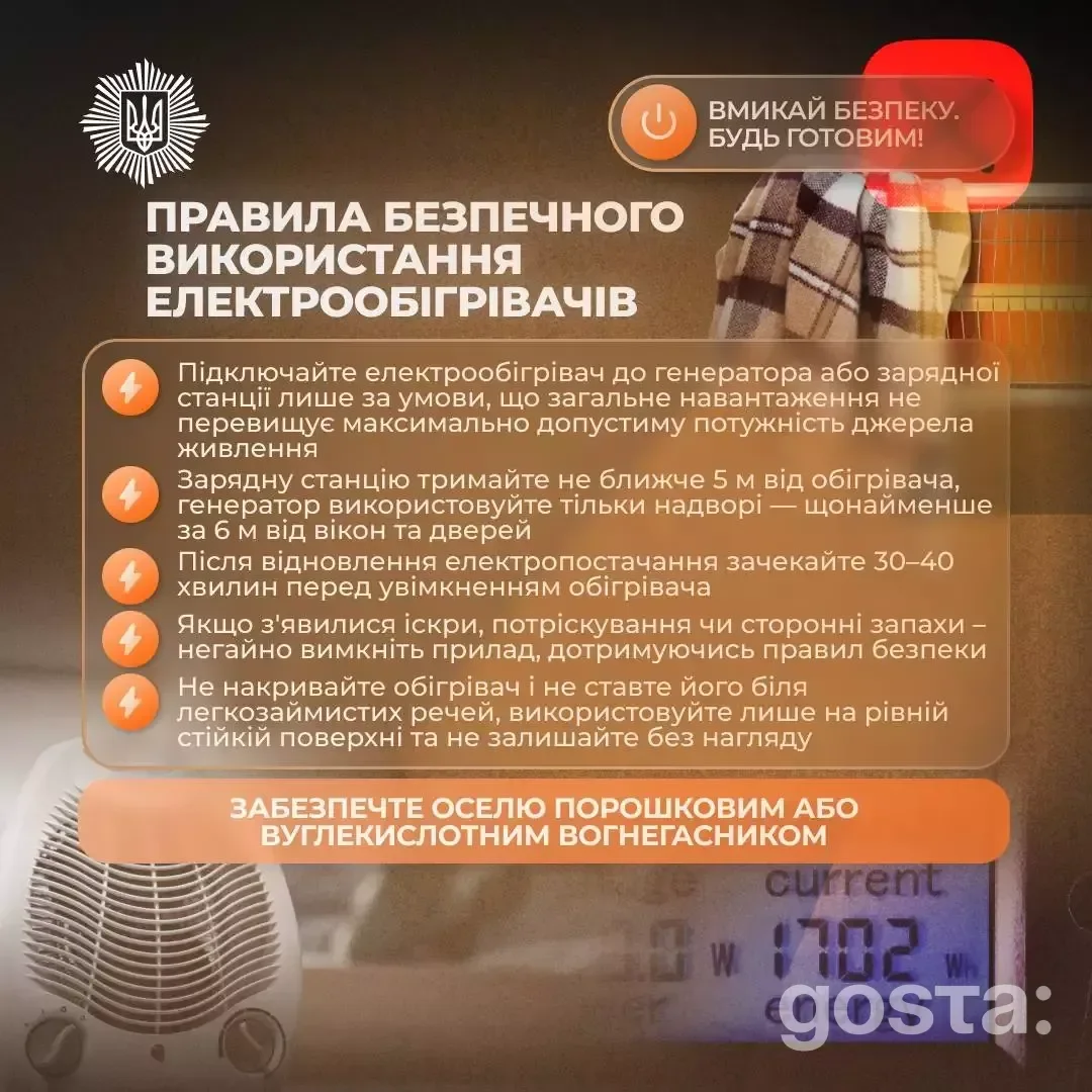 Вимикайте електроприлади від зарядних станцій, не перевищуючи потужність, дотримуйтеся правил безпеки.