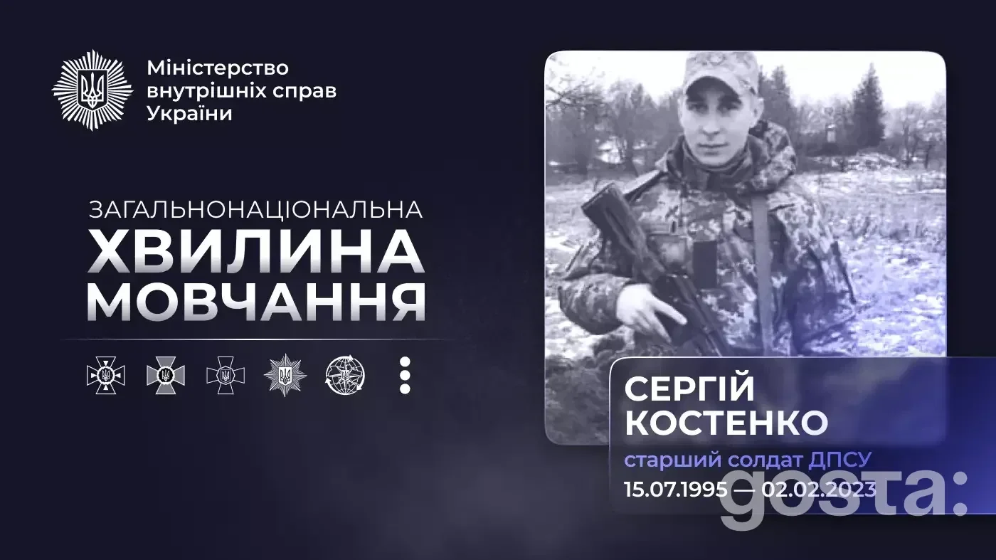 Загальнонаціональна хвилина мовчання на честь загиблого прикордонника Сергія Костенка, фото з його зображенням.