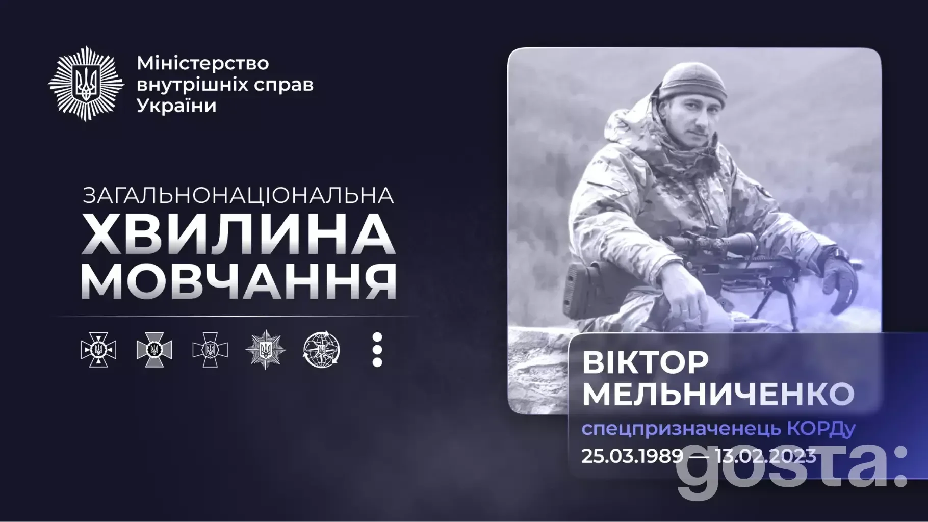 Національна хвилина мовчання: вшанування пам'яті спецпризначенця Віктора Мельниченка, загиблого захисника Бахмута.