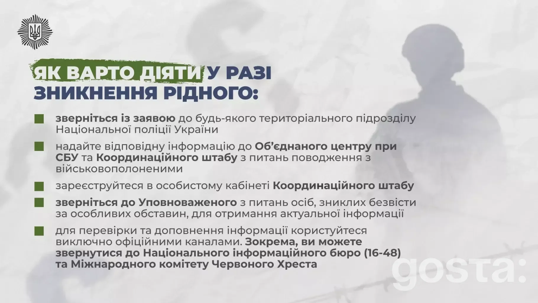 Як діяти у разі зникнення рідного: покрокові поради з безпеки та уникнення шахрайства, інформаційна підтримка.