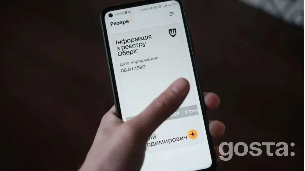 Як оновити дані через Резерв+