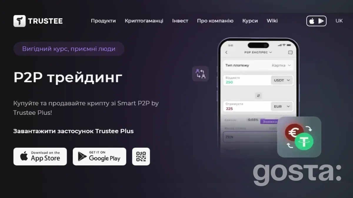 Трасті обміни