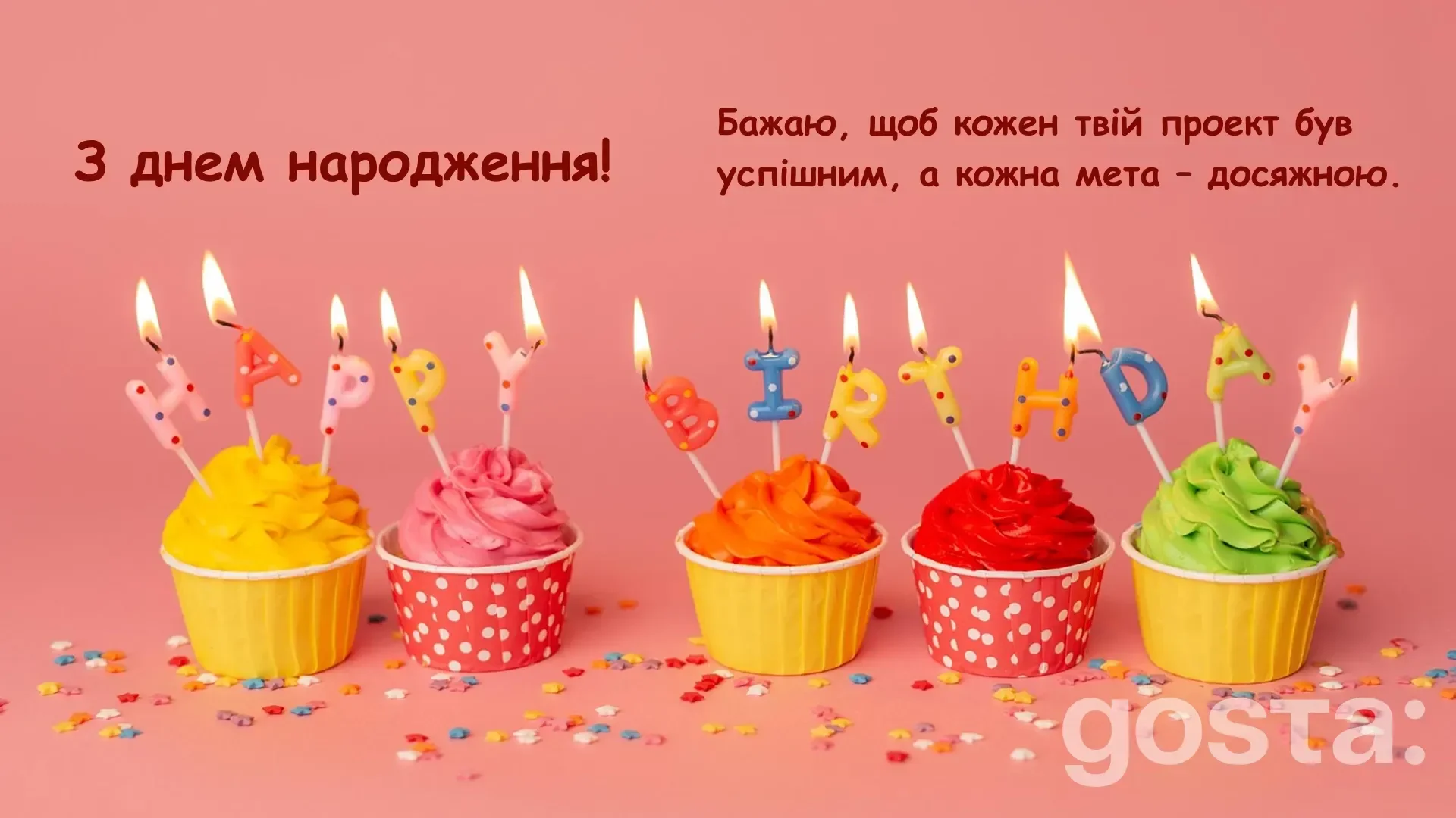 Привітання з днем народження – святкова картинка для щирих побажань і теплих слів