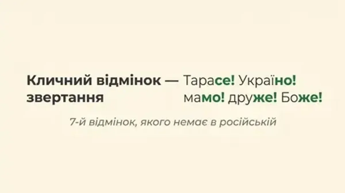 Кличний відмінок: приклади звертань — Тарасе, Україно, мамо, друже, Боже