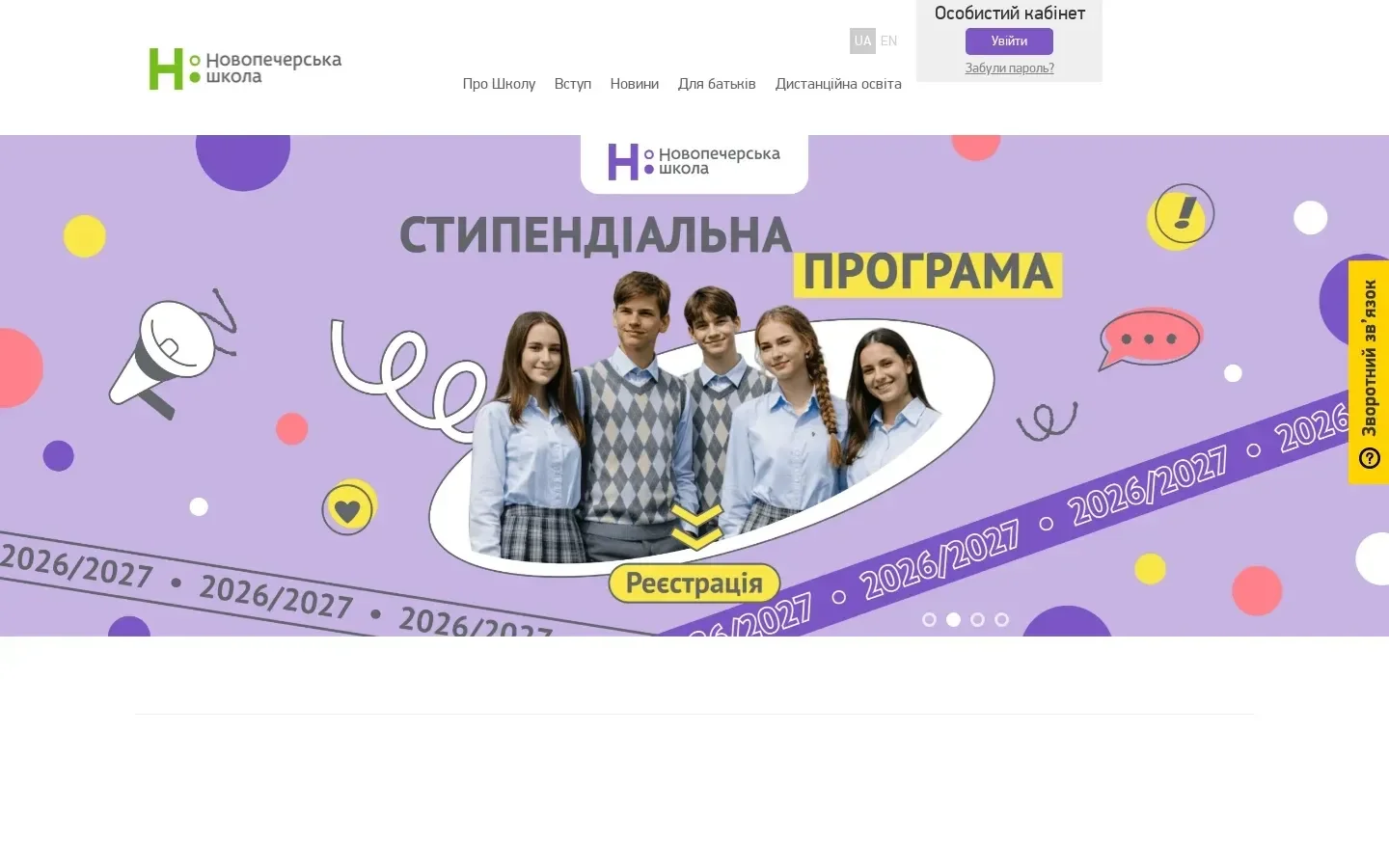 Скрін головного екрана офіційної сторінки Новопечерська школа