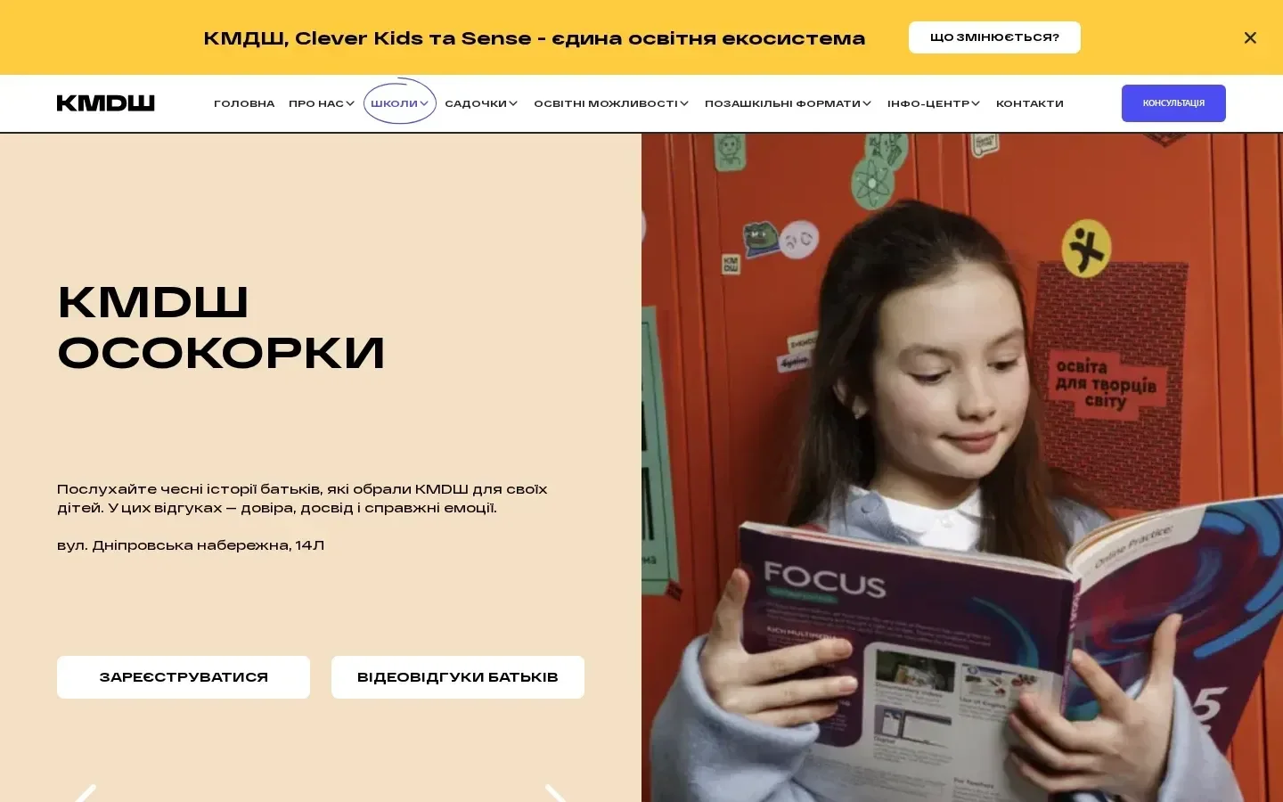 Скрін головного екрана офіційної сторінки КМДШ Осокорки
