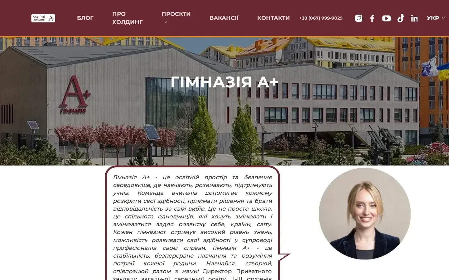 Скрін головного екрана офіційної сторінки Гімназія А+