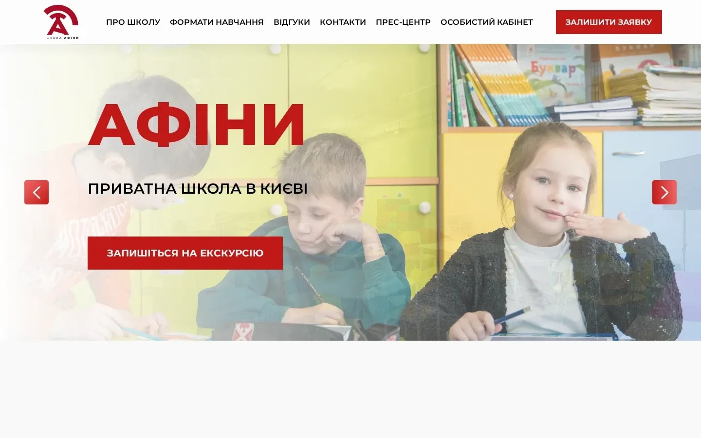 Скрін головного екрана офіційної сторінки Приватна школа «Афіни