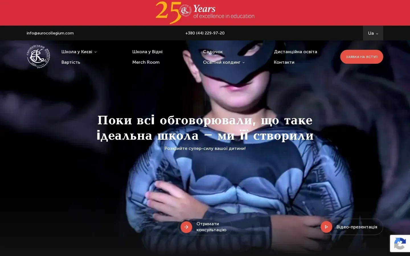 Скрін головного екрана офіційної сторінки Європейський колегіум