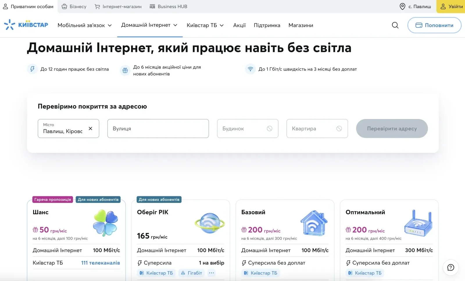 Скриншот офіційного сайту Київстар