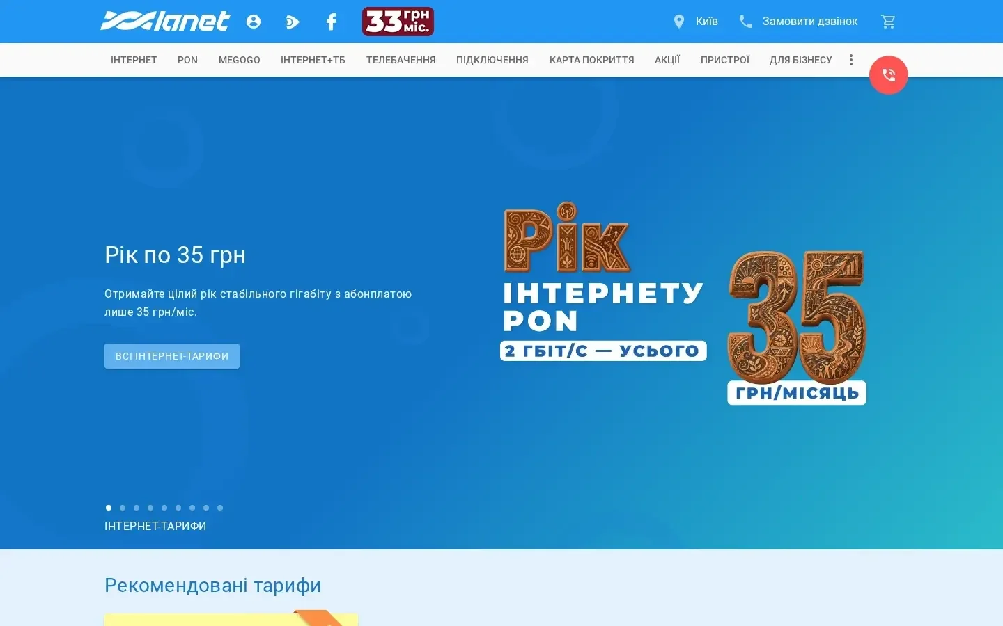 Скриншот офіційного сайту Мережа Ланет