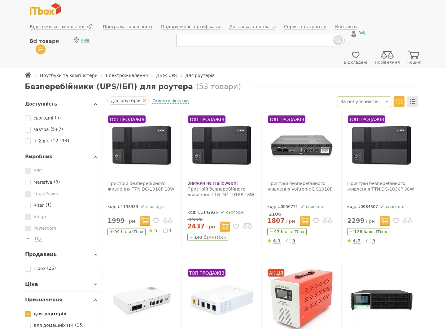 ITbox — каталог ДБЖ для роутера: товари та характеристики