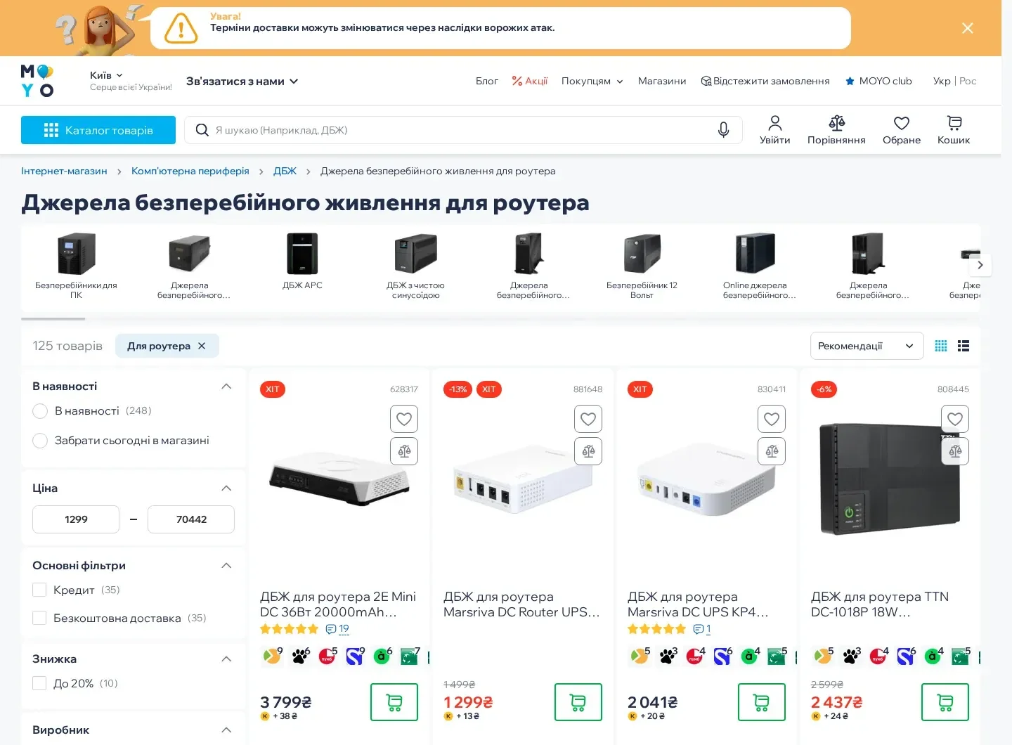 MOYO — каталог ДБЖ для роутера: товари та характеристики