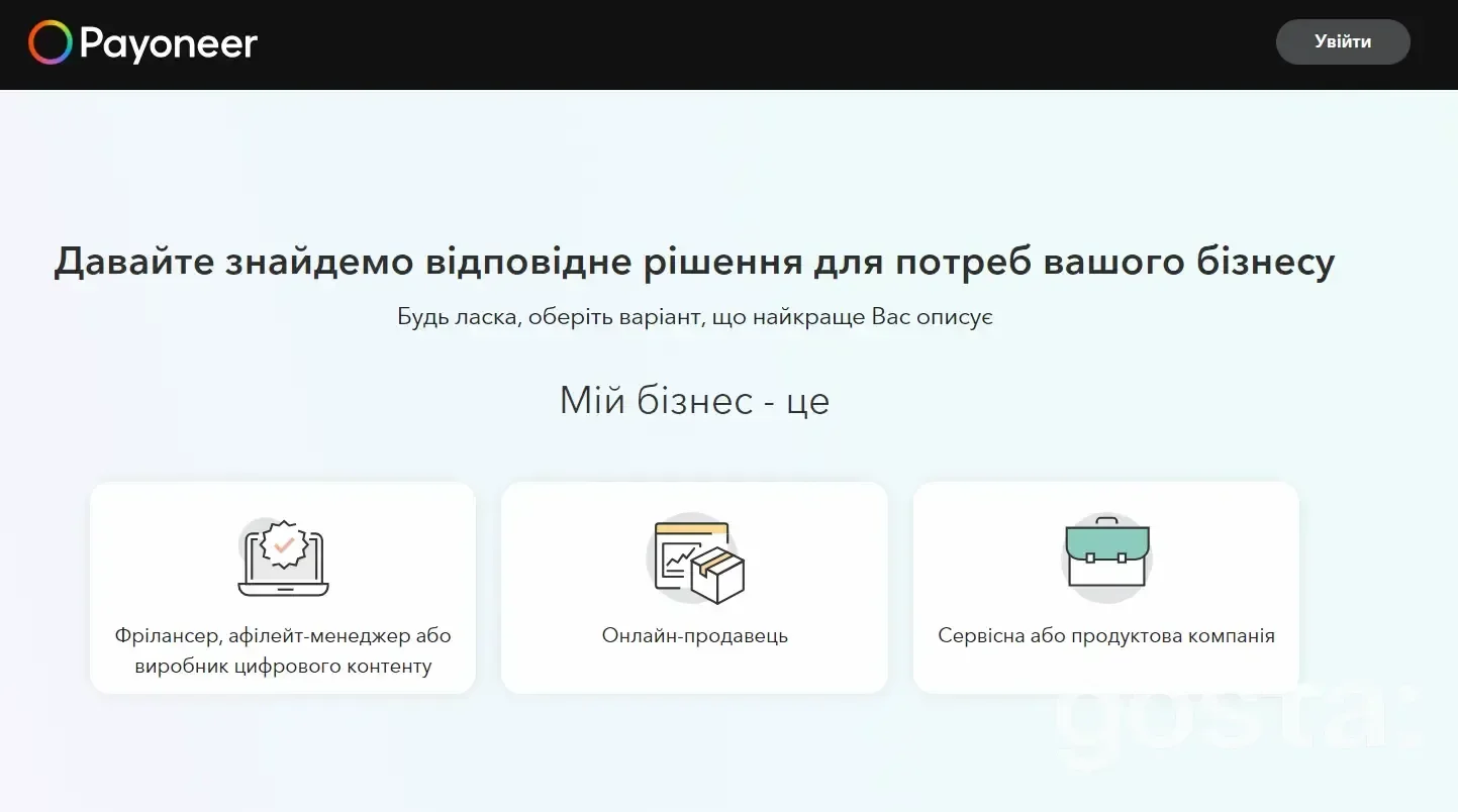 Як створити новий обліковий запис у платіжній системі Payoneer