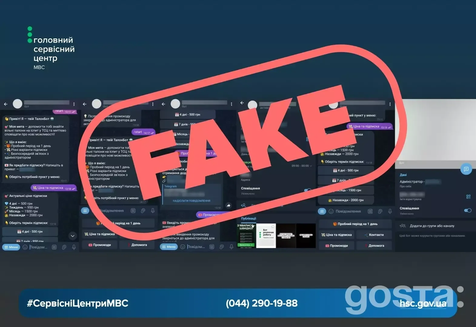 Увага! Шахраї пропонують фейкові платні записи до сервісних центрів МВС у Telegram. Обережно, це обман.