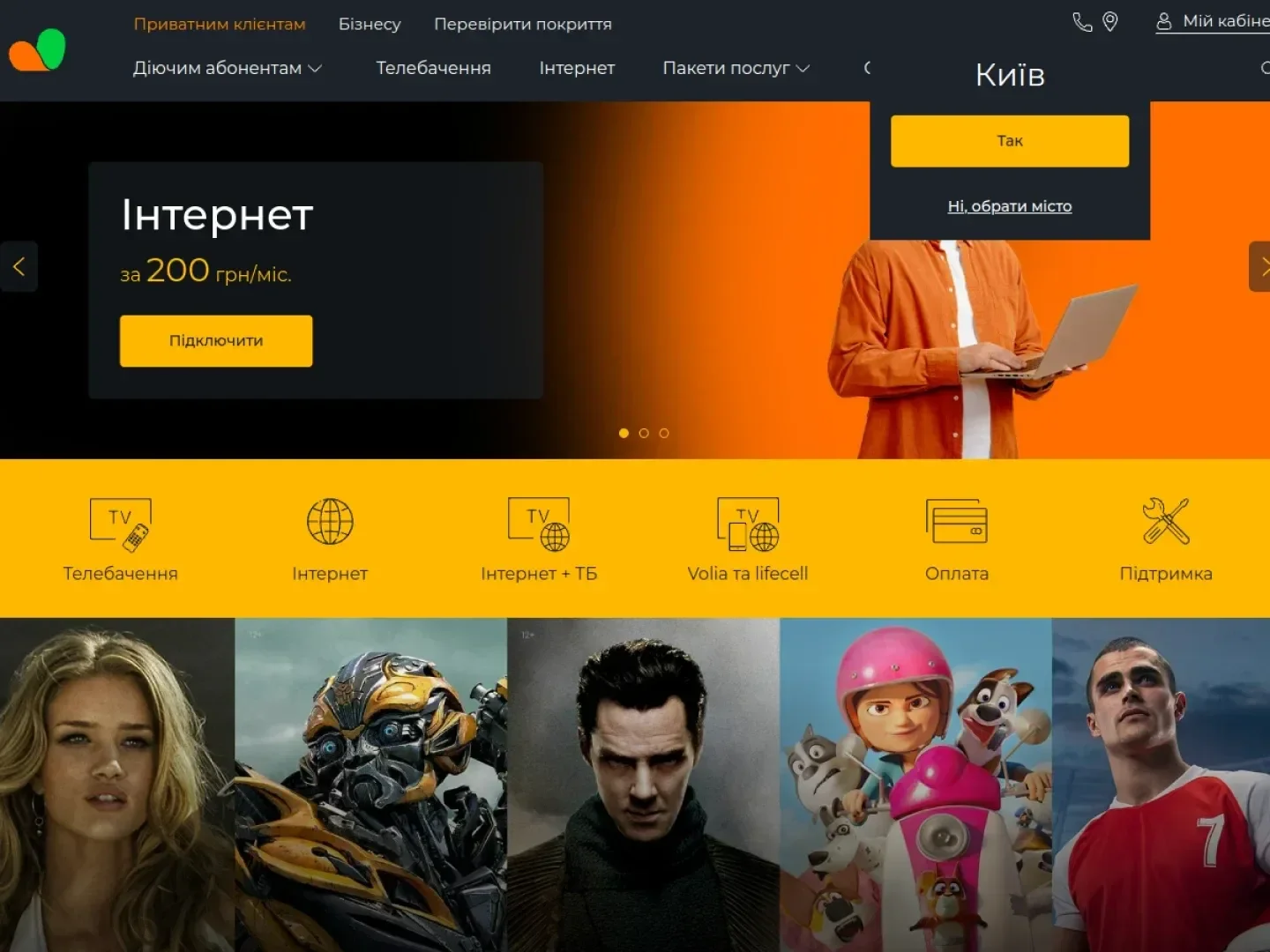Скриншот офіційного сайту Volia